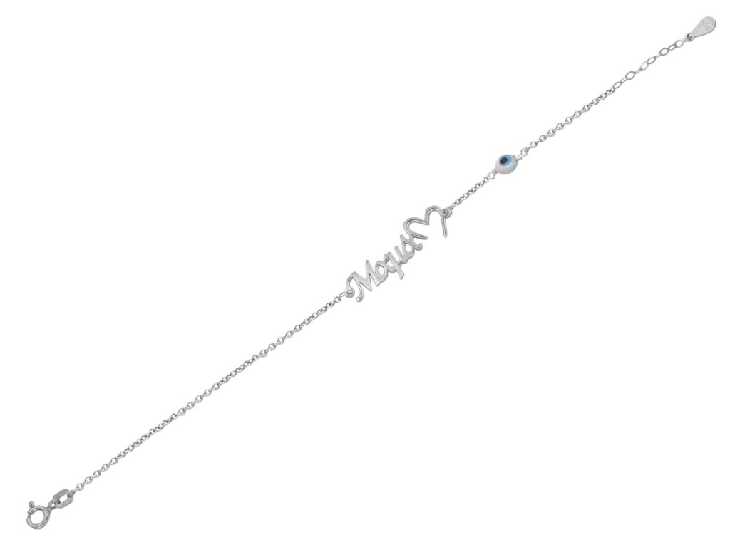 Ασημένιο Βραχιόλι Μαμά 925